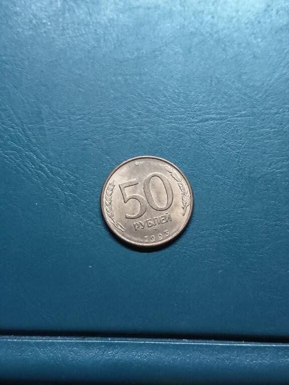 松南世界钱币——260420 俄罗斯50卢布