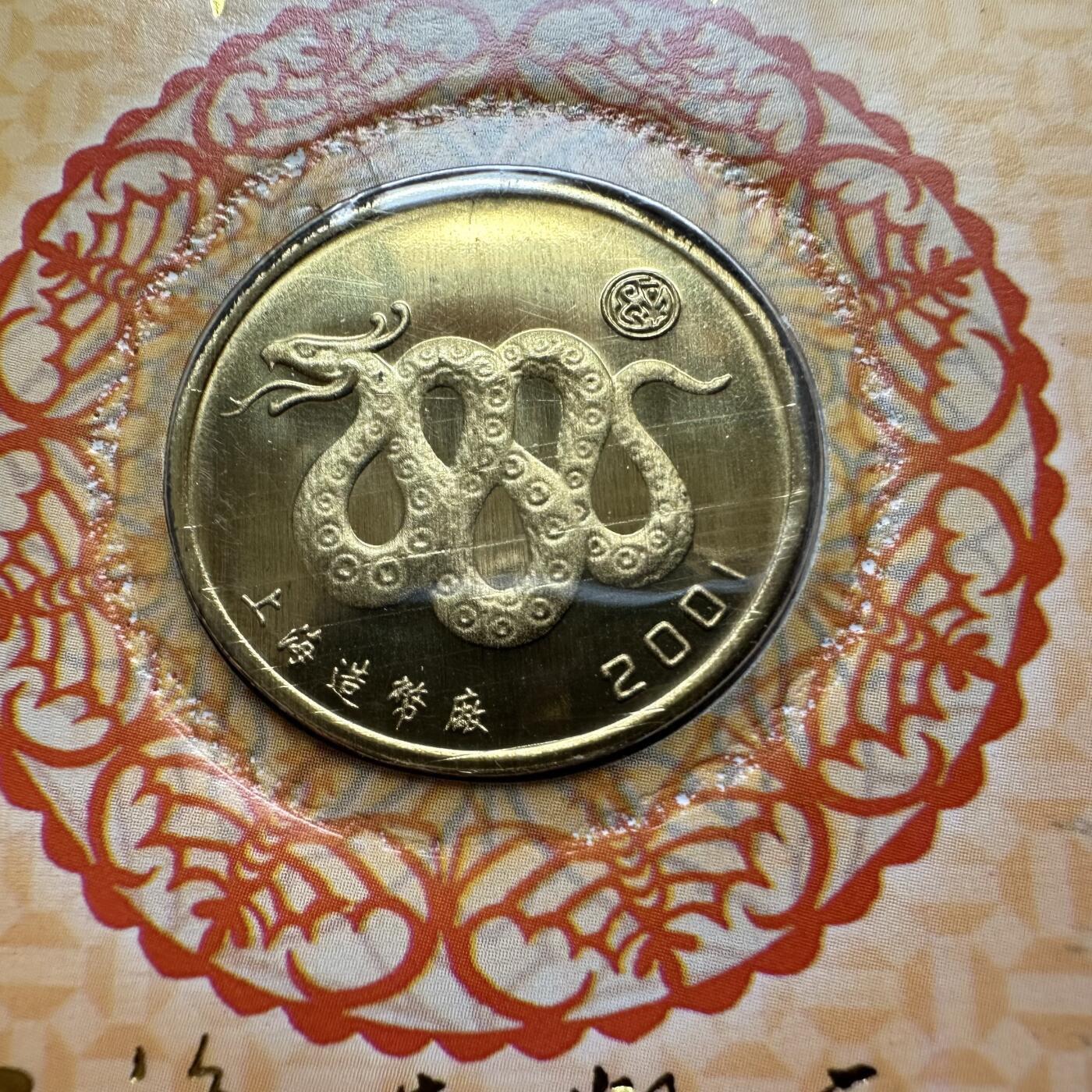 🌹外币初藏🌹🐯2026年第44场   每周二四六晚8️⃣点  世界硬币 2001年蛇年生肖纪念章 三枚 a