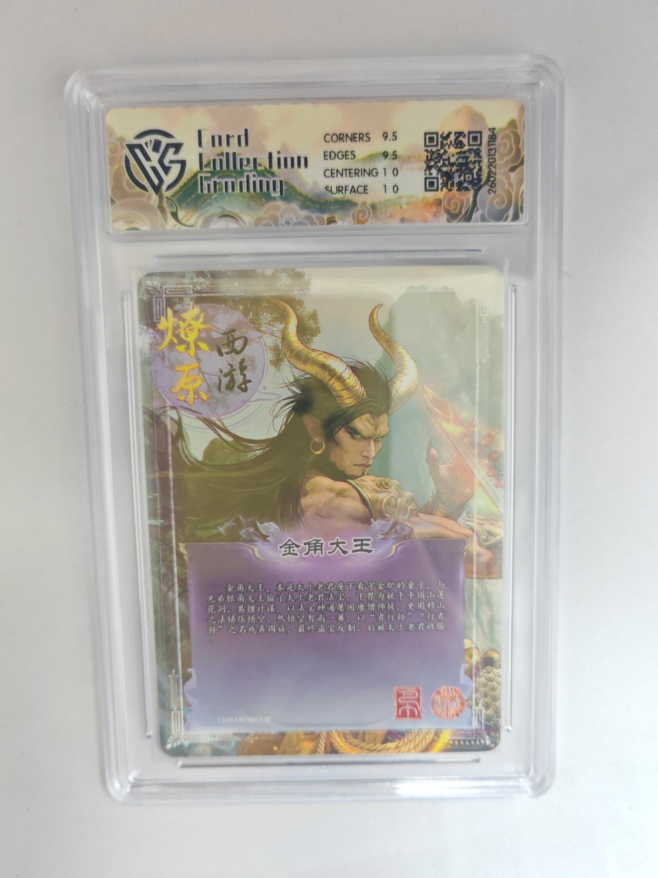 大麦马年第三场 2026 焱卡燎原西游 巴丁 金角大王 折光 10G