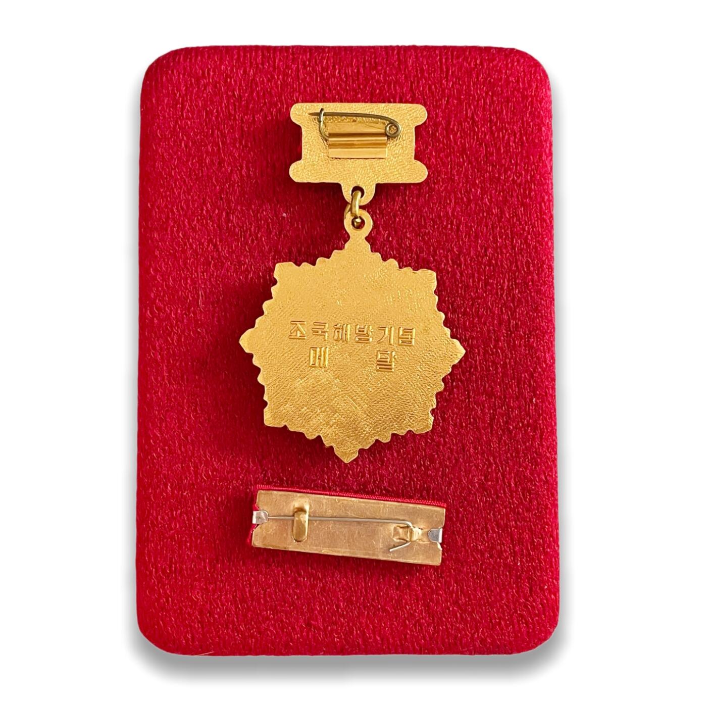 朝鲜高层配享铜质镀金版本 朝鲜祖国解放奖章 高级版本极品品相