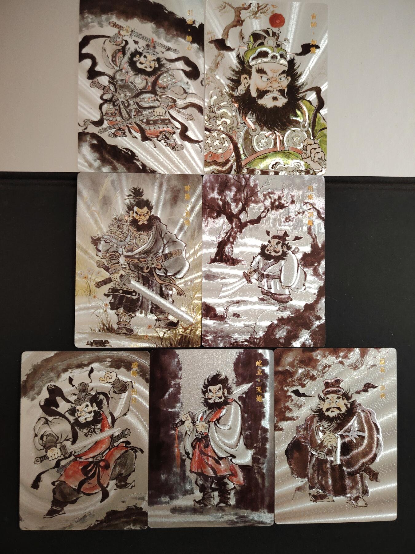 卡牌限时033期专场（25号晚20点截拍） 银信潮玩 墨韵钟馗-神威七相 半粗工艺7张