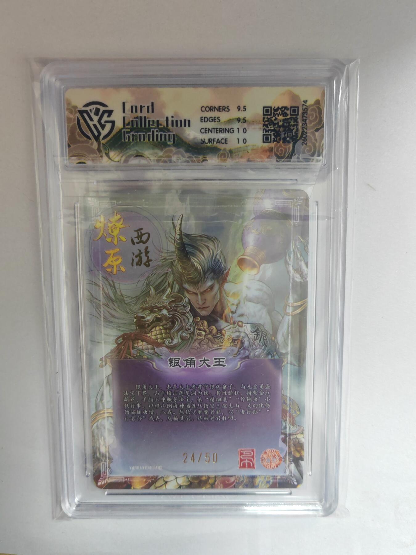 大麦马年第三场 2026 焱卡燎原西游 巴丁 银角大王 折光 限编24/50 10G