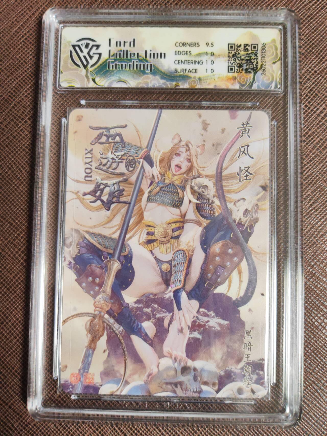 第112期阳大大卡牌拍卖第112期（持续收拍品，周六晚上九点截拍，进群福利早知道） 【10P】焱卡文化 西游姬 黑暗王朝 黄风怪 折光306