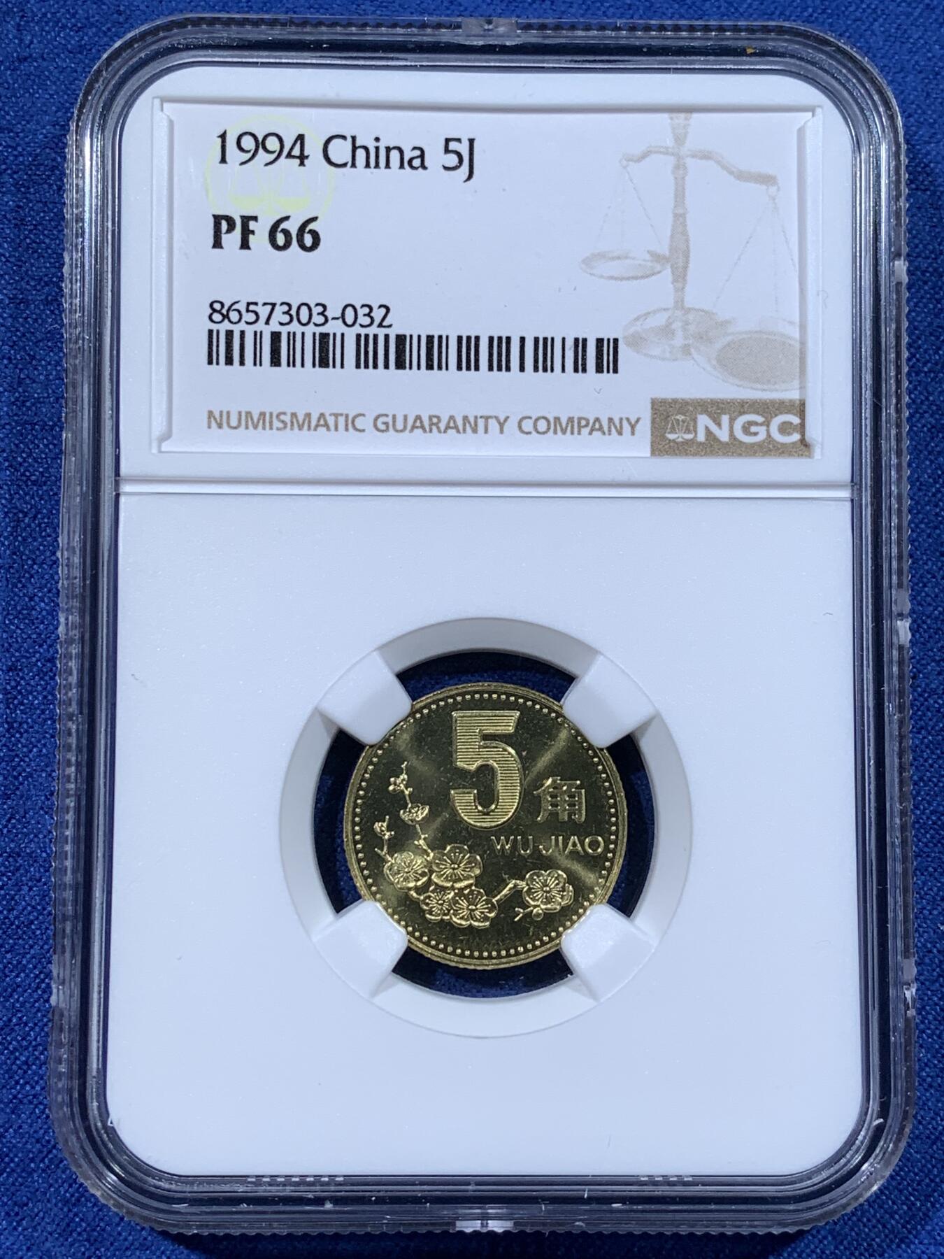 《竞宝斋》第481场 周日，周一 2场连拍 （全场包邮）20级店铺 欢迎送拍 NGC PF66 中国1994年梅花五角精制币