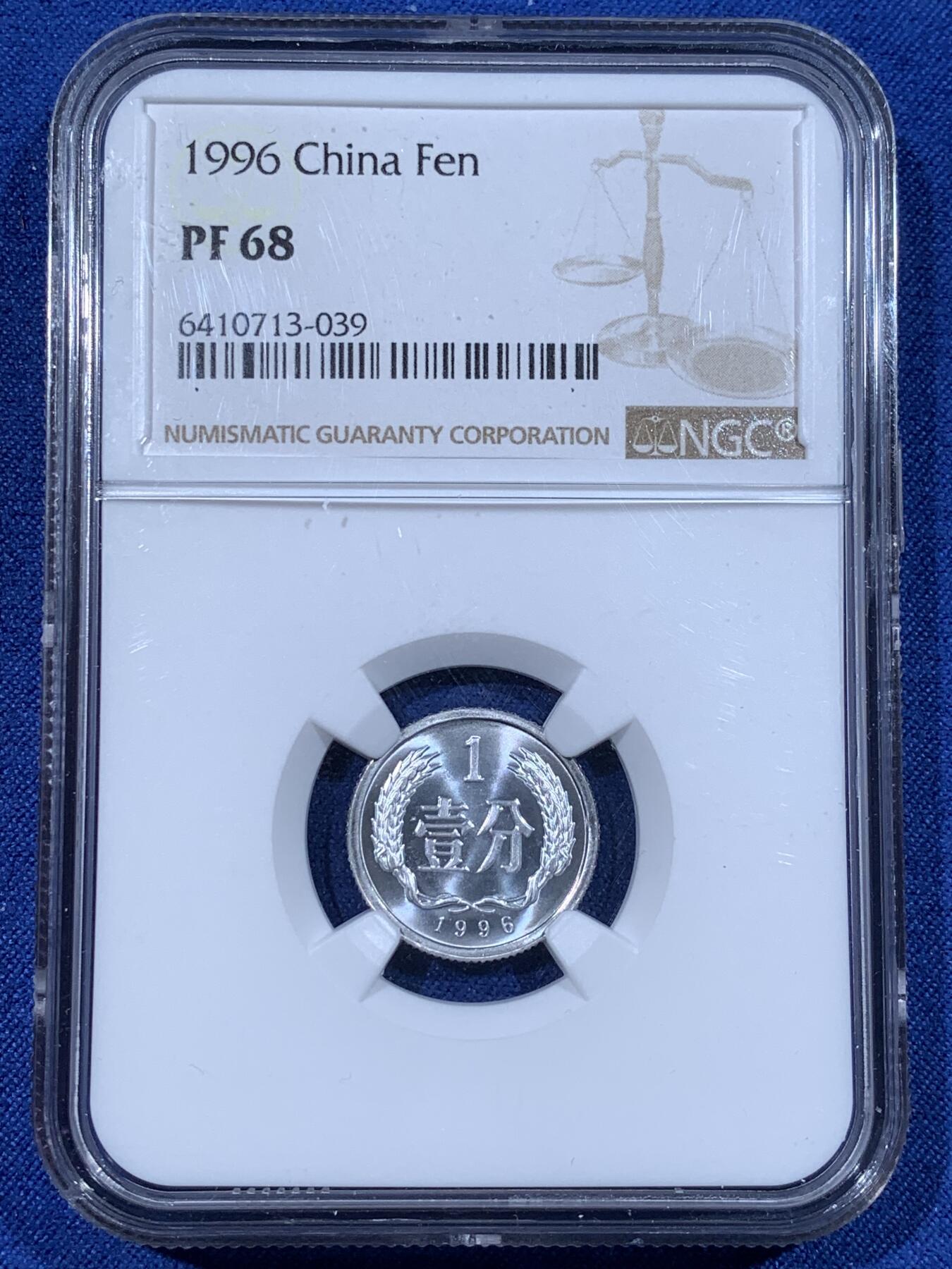 《竞宝斋》第481场 周日，周一 2场连拍 （全场包邮）20级店铺 欢迎送拍 NGC PF68 中国1996年壹分精制币 高分好状态 亚军分