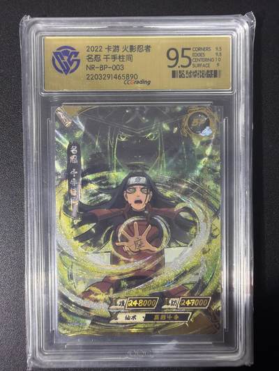 NO.31 好又多金牌大场，期期夯爆，每周必拍！要啥有啥，一站式配齐，方便凑单！（周6晚9点截拍，卖家送拍0抽成！） 卡游 火影忍者 千手柱间NR-BP-003 9.5分