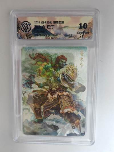 大麦马年第三场 - 2026 焱卡燎原西游 巴丁 赛太岁 幻彩折光 10G