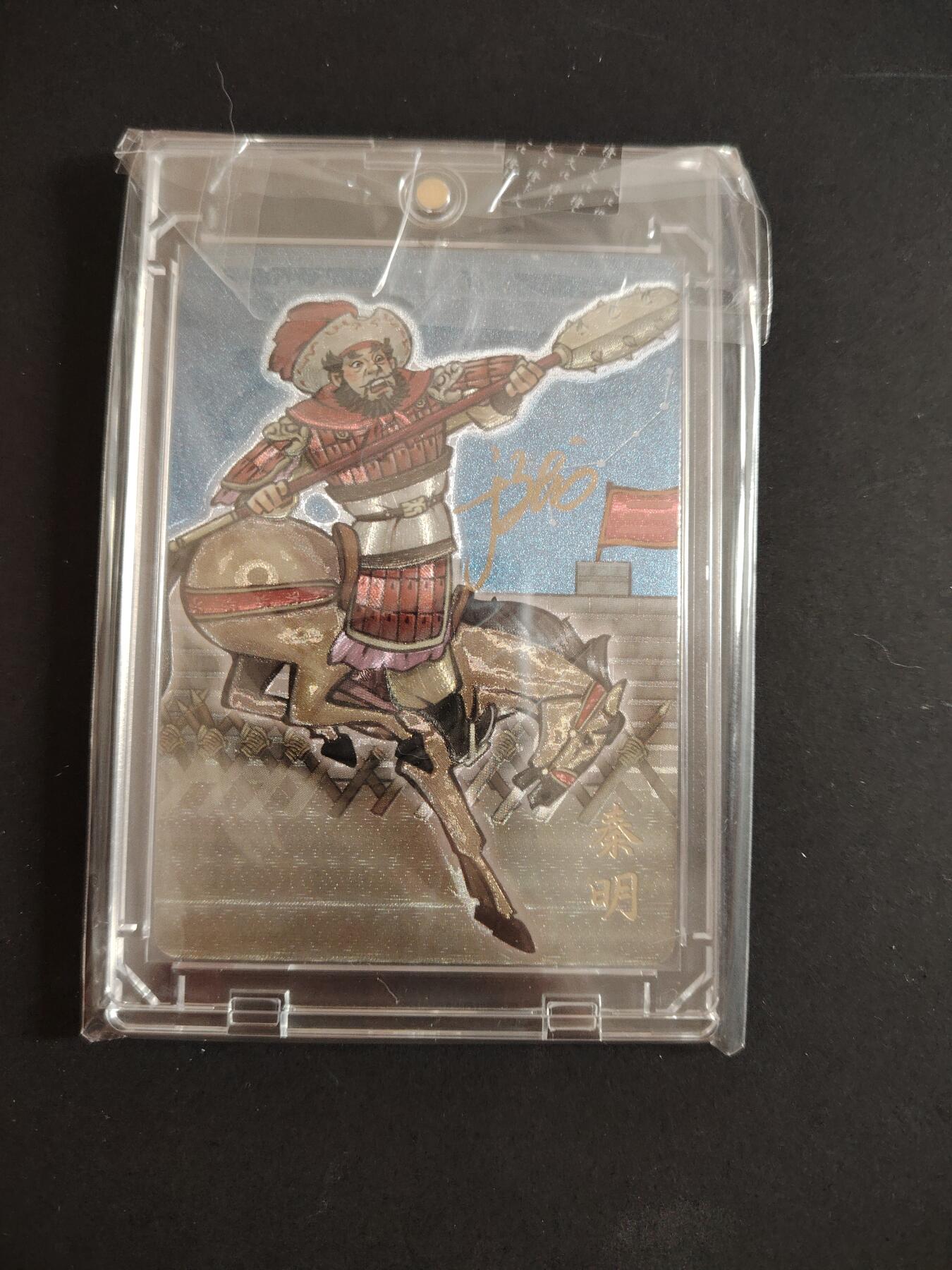 卡牌限时033期专场（25号晚20点截拍） 橙卡文化 忠义罡煞五虎篇 亲签卡砖1张