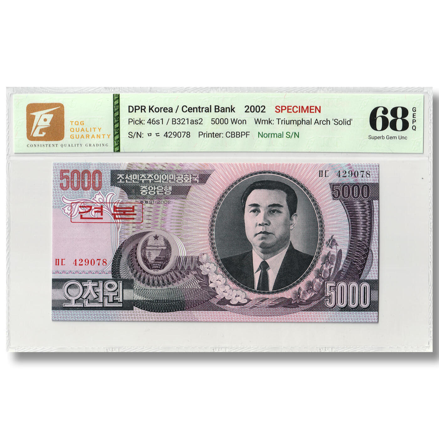 2002年朝鲜-第四版纸币5000元大章版-样票 数字版 立体水印 TQG评级68