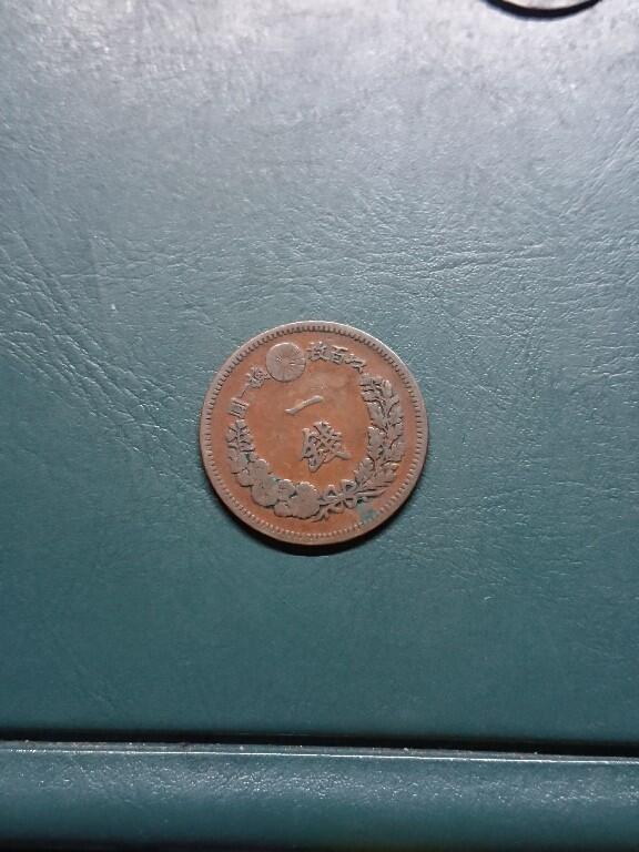 松南世界钱币——260420 日本明治时代龙1钱铜币1