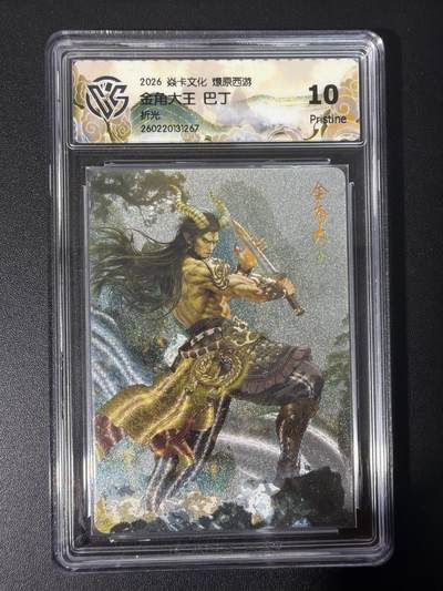 NO.31 好又多金牌大场，期期夯爆，每周必拍！要啥有啥，一站式配齐，方便凑单！（周6晚9点截拍，卖家送拍0抽成！） 【04/30编】焱卡文化 燎原西游 金角大王 巴丁 幻彩折光 10p