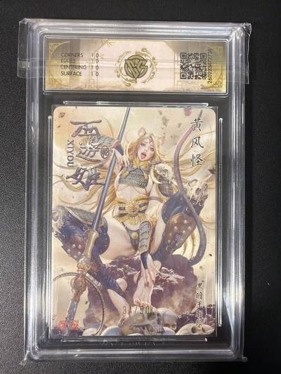 NO.31 好又多金牌大场，期期夯爆，每周必拍！要啥有啥，一站式配齐，方便凑单！（周6晚9点截拍，卖家送拍0抽成！） 【34/50编】焱卡文化 燎原西游 黄风怪 黑暗王朝 浮雕折光 10星