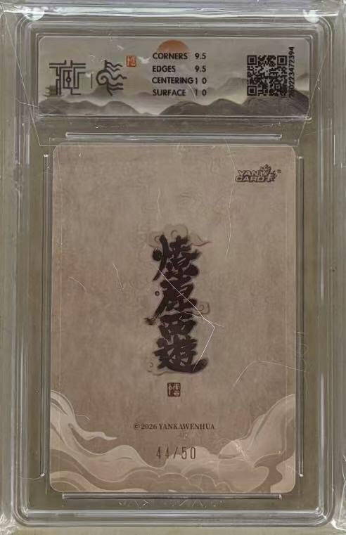 NO.30 好又多金牌大场，每周一站式配齐，方便凑单！（周6晚9点截拍，卖家送拍0抽成！） 【44/50编】焱卡 燎原西游4 李云中 鼍龙精 浮雕折光 10g