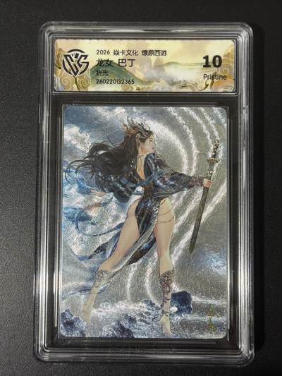 NO.31 好又多金牌大场，期期夯爆，每周必拍！要啥有啥，一站式配齐，方便凑单！（周6晚9点截拍，卖家送拍0抽成！） - 焱卡 西游4 巴丁 龙女 折光 ccg10p