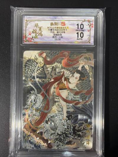 NO.31 好又多金牌大场，期期夯爆，每周必拍！要啥有啥，一站式配齐，方便凑单！（周6晚9点截拍，卖家送拍0抽成！） 【25/36编亲签】山河潮玩 华夏惊鸿录项目特卡 心染亲签 哪吒闹海 双10分