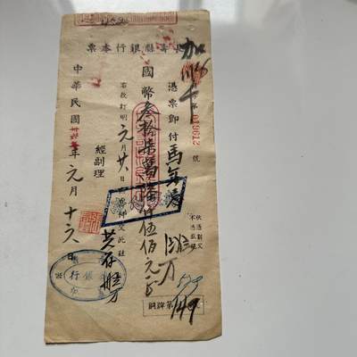 🌹外币初藏🌹🐯2026年第44场   每周二四六晚8️⃣点  世界硬币 - 中华民国卅八年 长寿县银行 国币叁拾柒万陆仟伍佰元本票（贴民国政府壹圆印花税票）