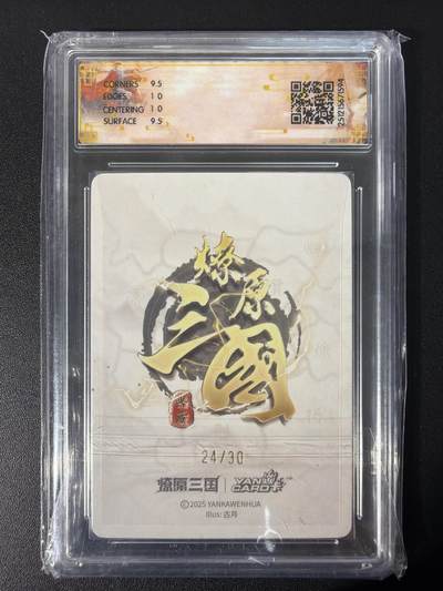 NO.31 好又多金牌大场，期期夯爆，每周必拍！要啥有啥，一站式配齐，方便凑单！（周6晚9点截拍，卖家送拍0抽成！） 【24/30编亲签】焱卡 燎原三国 龙骧虎跃 古月亲签 关羽 浮雕折光 10G