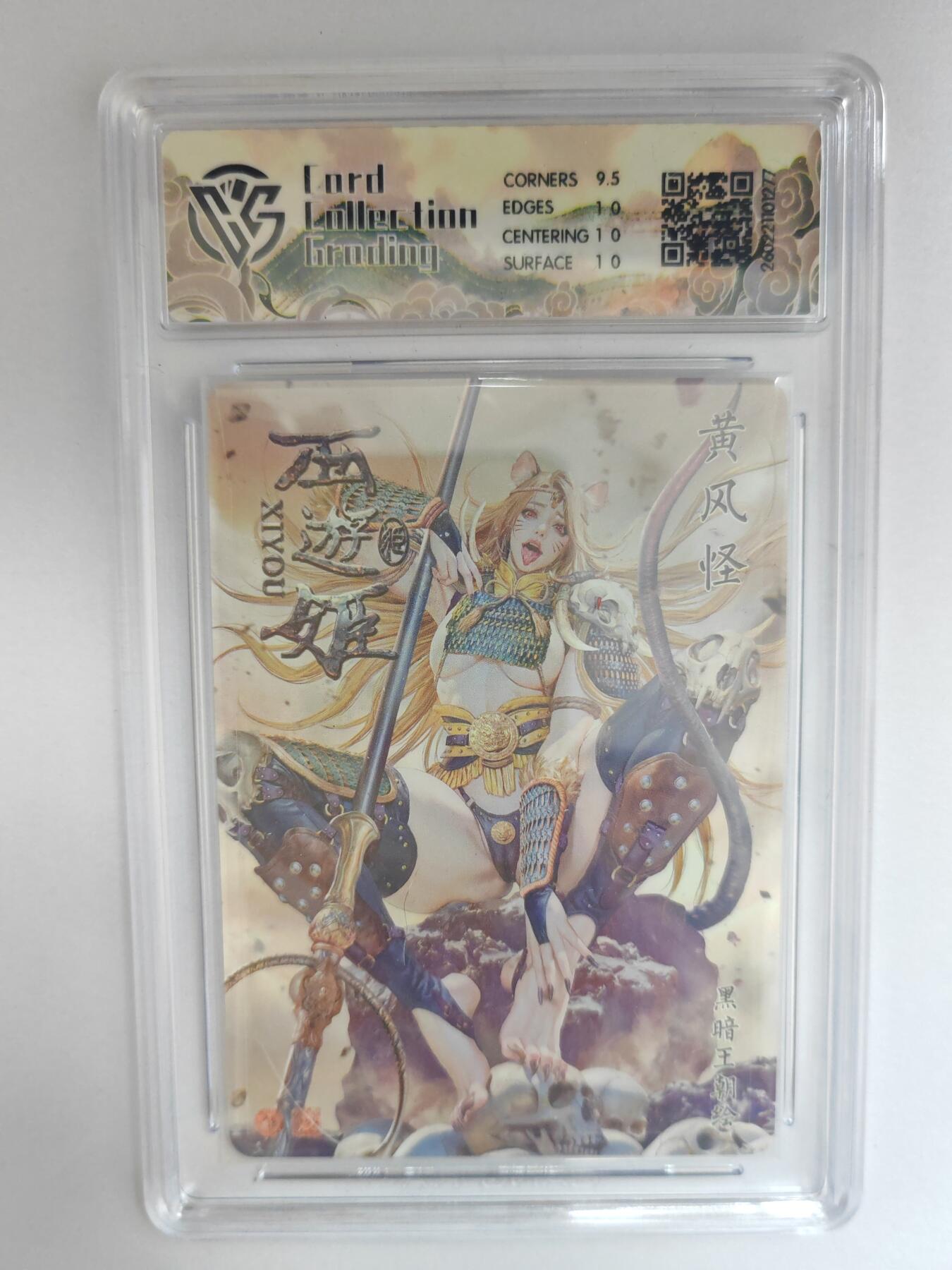 大麦马年第三场 2026 焱卡燎原西游 黑暗王朝 黄风怪 折光 10P