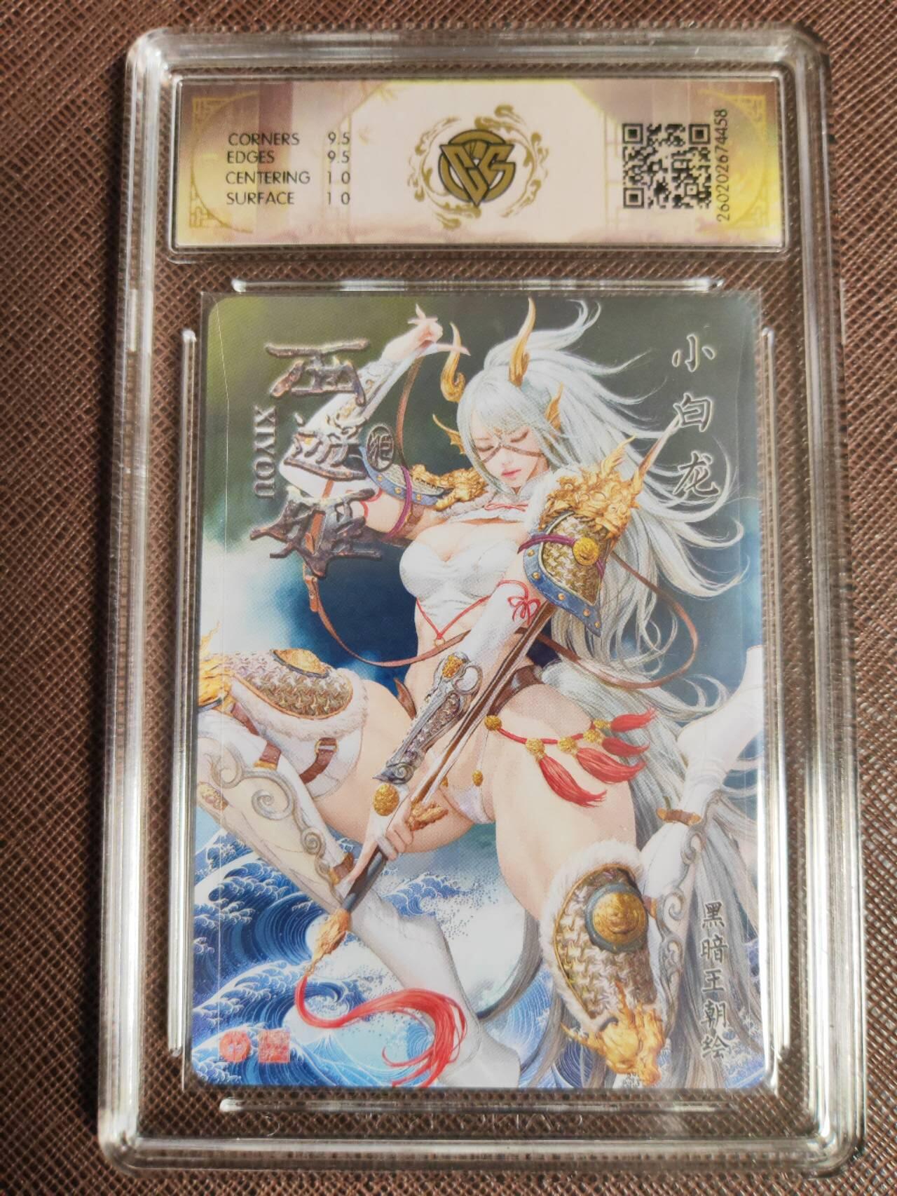 第112期阳大大卡牌拍卖第112期（持续收拍品，周六晚上九点截拍，进群福利早知道） 【10分】焱卡文化 西游姬 黑暗王朝 小白龙 折光458