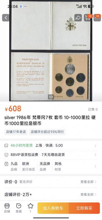 刘世昌艺术品销售中心～虎踞龙蟠*金杨在线联拍群第521期 梵蒂冈1986年硬币册（含7枚套币 ：10-1000里拉 ，硬币1000里拉是银币），品相如图。