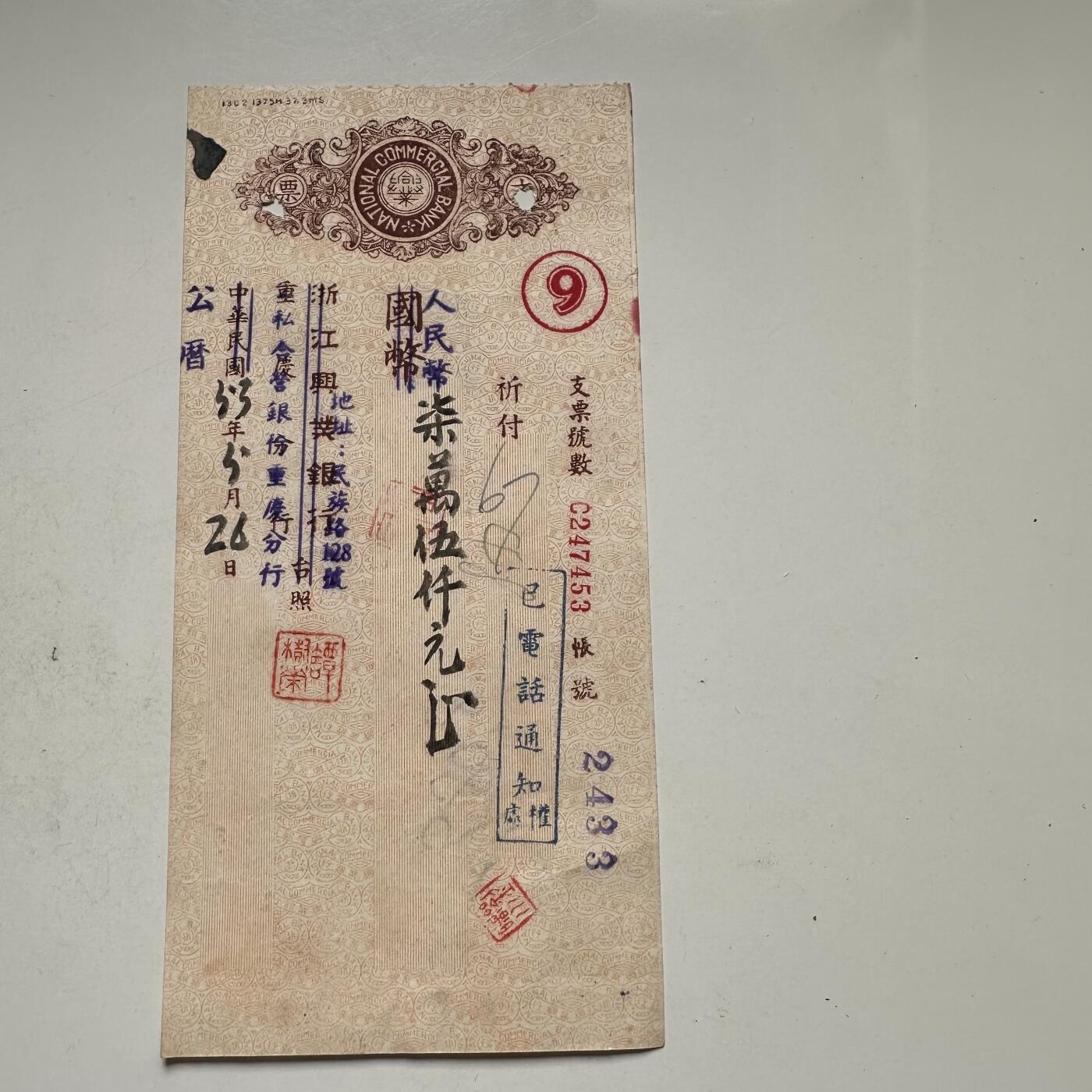 🌹外币初藏🌹🐯2026年第44场   每周二四六晚8️⃣点  世界硬币 1953年 公私合营浙江兴业银行重庆分行 人民币柒万伍仟元支票