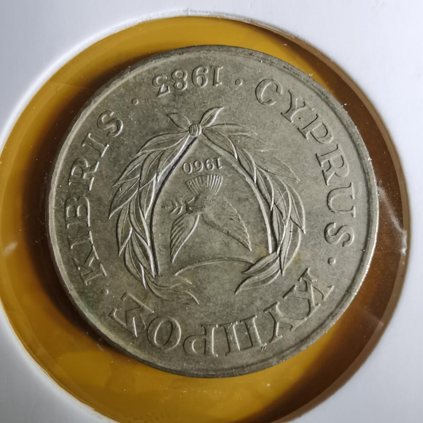 沼泽如烟--第1057场 塞浦路斯1983年20米利姆