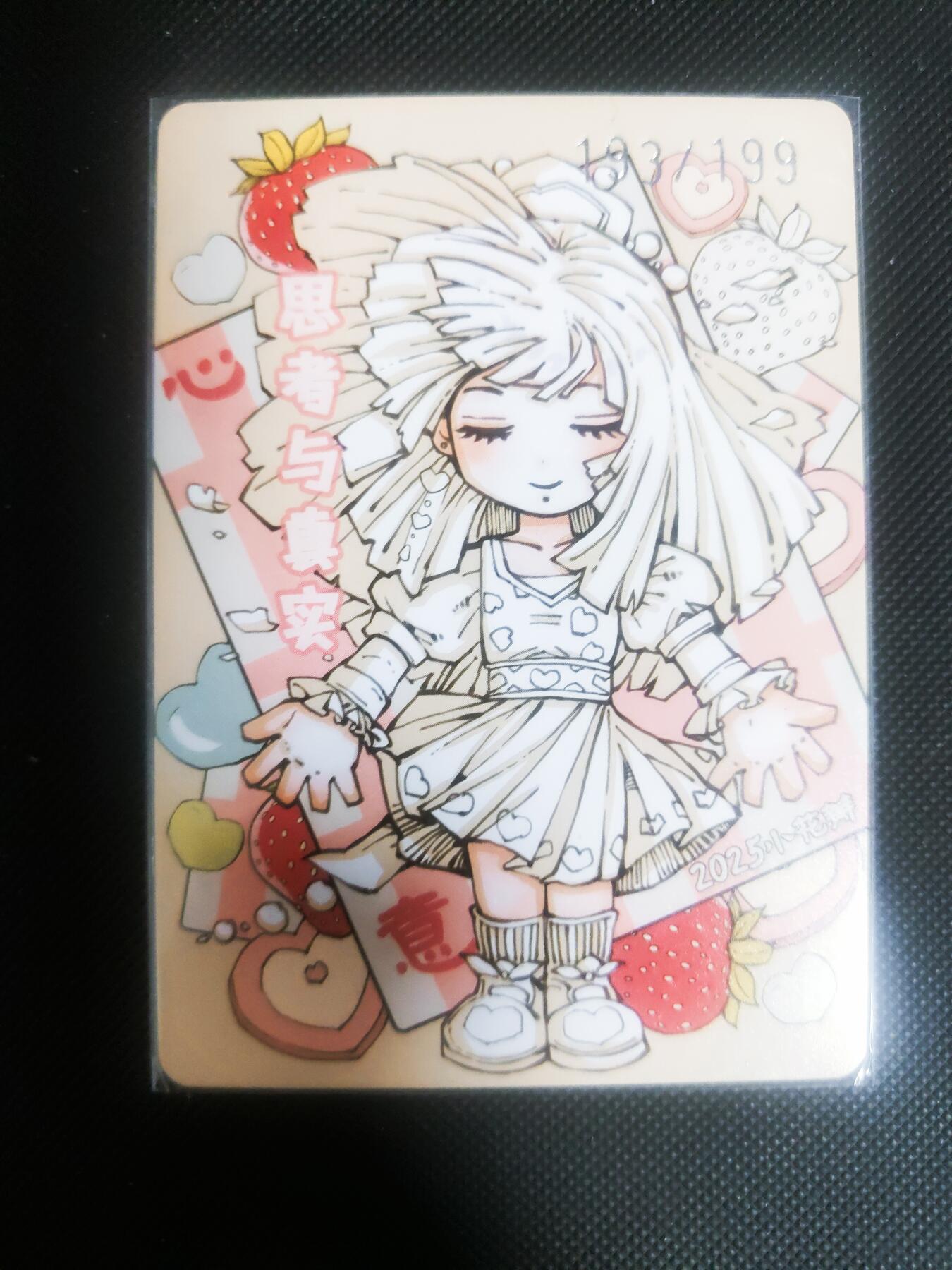 【持续收拍品】-琦卡当当铺～第42期★★~支持寄存★★~【9点40结束】扫码加群抽[包邮券]~ 【限编193/199】小花瓣-思考与真实-幻粗卡-1张