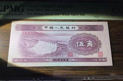 【礼羽收藏】🌏世界钱币拍卖第133期 - pMG二版1953年5角水坝4顺子6543靓号，绝品无347刀评前无多余的杂号喜欢的不容错过