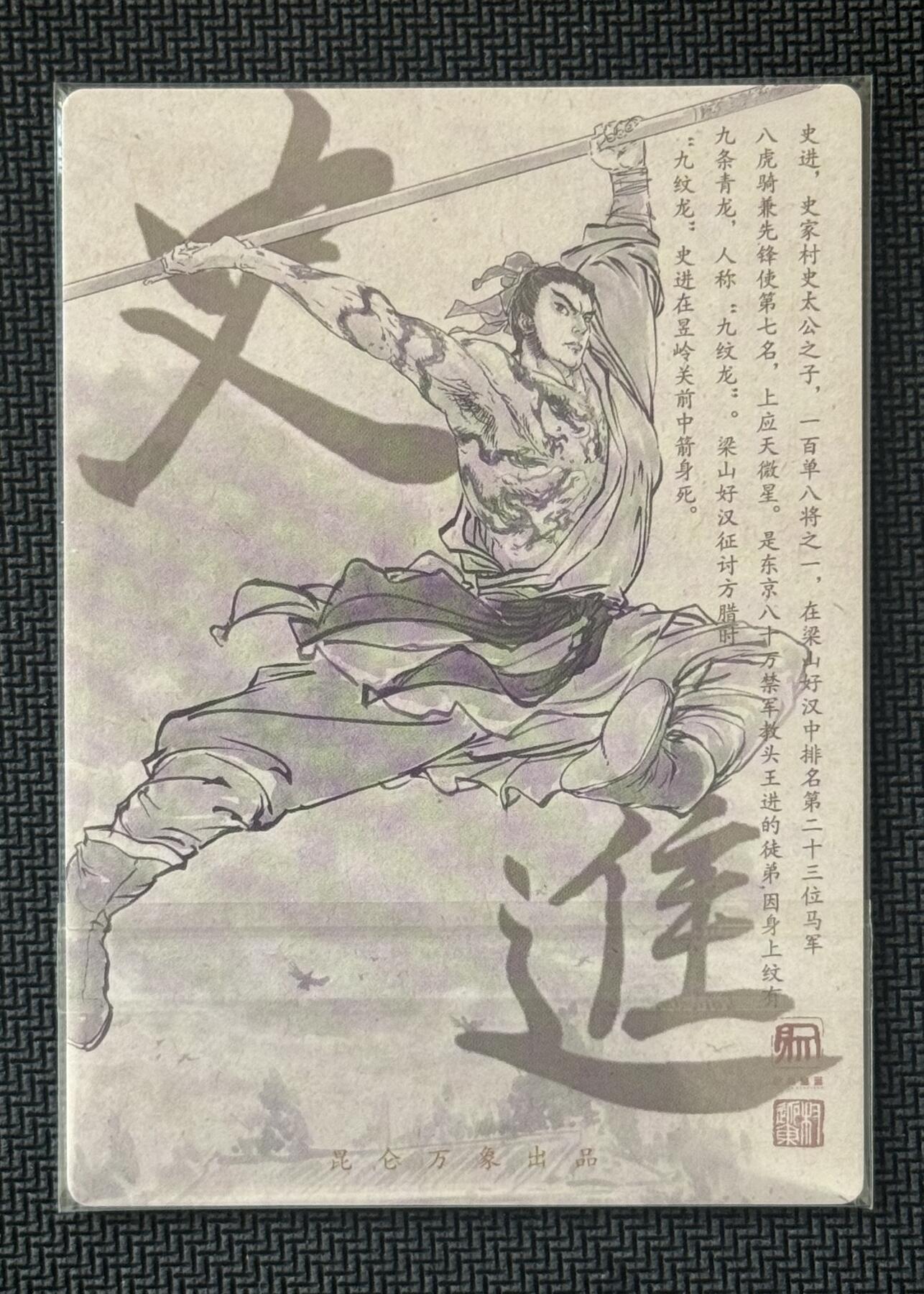 NO.30 好又多金牌大场，每周一站式配齐，方便凑单！（周6晚9点截拍，卖家送拍0抽成！） 【亲签卡】昆仑万象 签绘水浒1 权迎东亲签 史进 粗闪