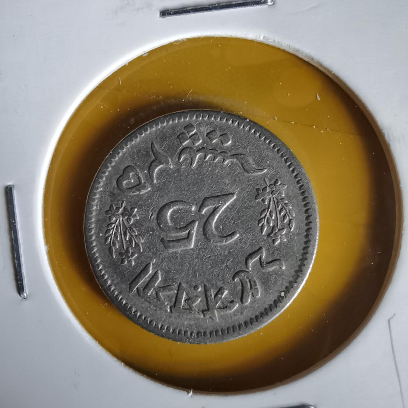 沼泽如烟--第1061场 巴基斯坦1963年25派沙