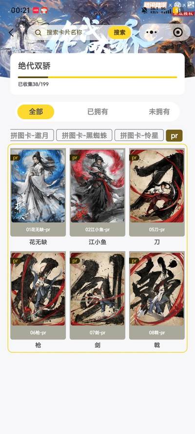 霸总卡牌第七期（低佣金 放心拍 周五23点截拍）持续收拍中～ 趣卡社绝代双骄PR×7