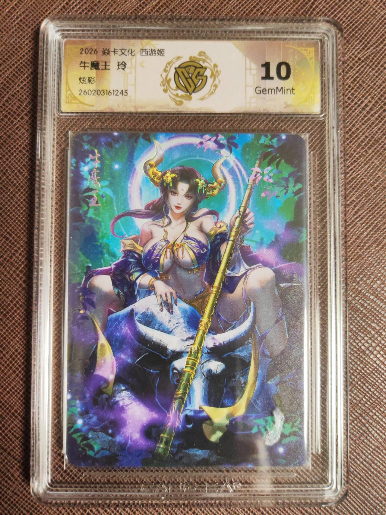 第112期阳大大卡牌拍卖第112期（持续收拍品，周六晚上九点截拍，进群福利早知道） 【10分】焱卡西游 玲姐 牛魔王 炫彩245