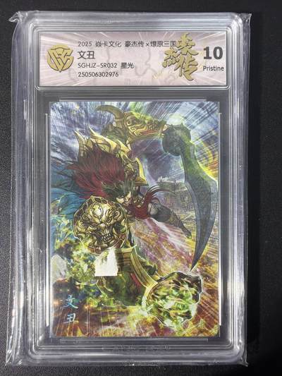 NO.31 好又多金牌大场，期期夯爆，每周必拍！要啥有啥，一站式配齐，方便凑单！（周6晚9点截拍，卖家送拍0抽成！） 焱卡文化 豪杰传×燎原三国 巴丁 文丑 星光 10P