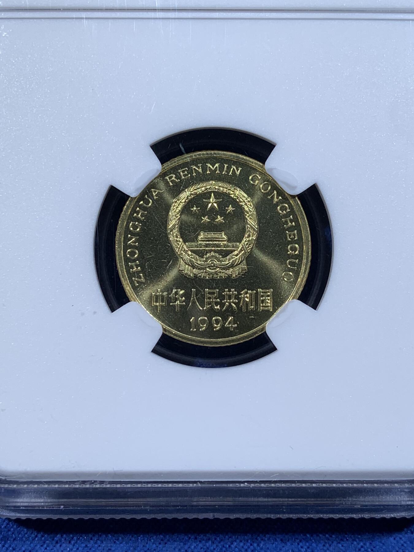 《竞宝斋》第481场 周日，周一 2场连拍 （全场包邮）20级店铺 欢迎送拍 NGC PF66 中国1994年梅花五角精制币