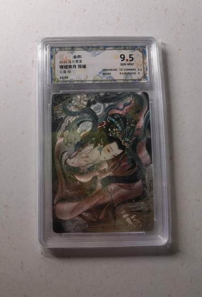 蜂潮卡牌  拍卖002期  （4月20日  21点  截拍） - 2025双月霓裳  嫦娥奔月  心染绘  限编：35/66  保粹评级9.5分