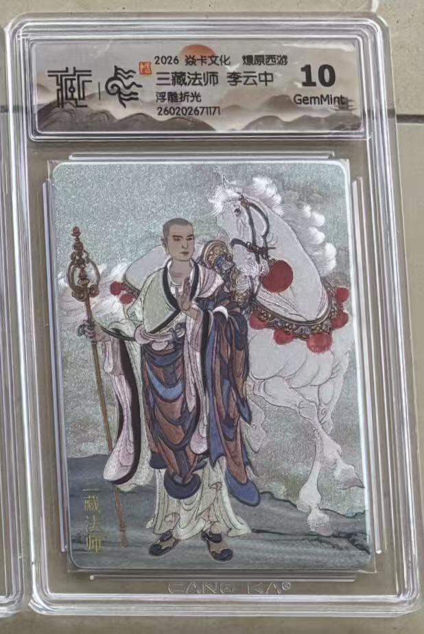 NO.30 好又多金牌大场，每周一站式配齐，方便凑单！（周6晚9点截拍，卖家送拍0抽成！） 焱卡 燎原西游4 李云中 三藏法师 浮雕折光 10g