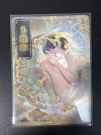 NO.31 好又多金牌大场，期期夯爆，每周必拍！要啥有啥，一站式配齐，方便凑单！（周6晚9点截拍，卖家送拍0抽成！） 焱卡文化 刷子 妖姬传 玉腰奴 幻普双服饰一对+普卡双服饰一对 4张