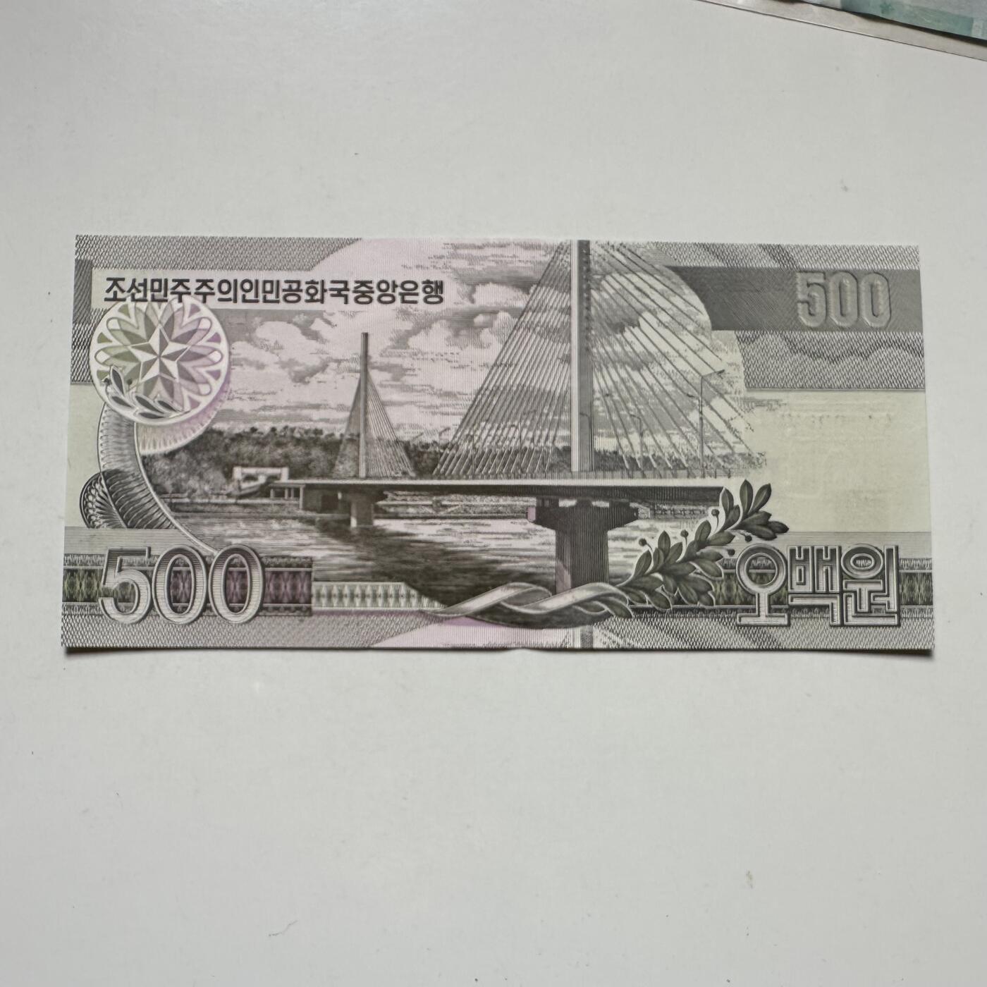 🌹外币初藏🌹🐯2026年第44场   每周二四六晚8️⃣点  世界硬币 朝鲜 2007年 500圆纸币