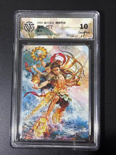 NO.31 好又多金牌大场，期期夯爆，每周必拍！要啥有啥，一站式配齐，方便凑单！（周6晚9点截拍，卖家送拍0抽成！） - 焱卡 西游4 巴丁 哪吒 星光 ccg10g 只有50张很稀有