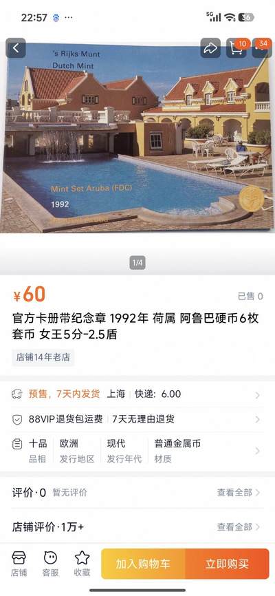 刘世昌艺术品销售中心～虎踞龙蟠*金杨在线联拍群第521期 荷属阿鲁巴1992年硬币卡册（含硬币一套6枚和纪念章1枚），品相如图。