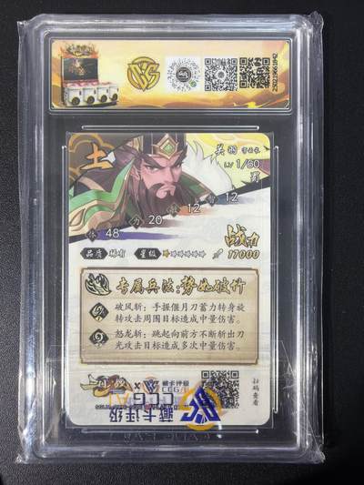 NO.31 好又多金牌大场，期期夯爆，每周必拍！要啥有啥，一站式配齐，方便凑单！（周6晚9点截拍，卖家送拍0抽成！） 华立科技×藏卡评级 三国幻战 关羽（稀有）彩闪  10P