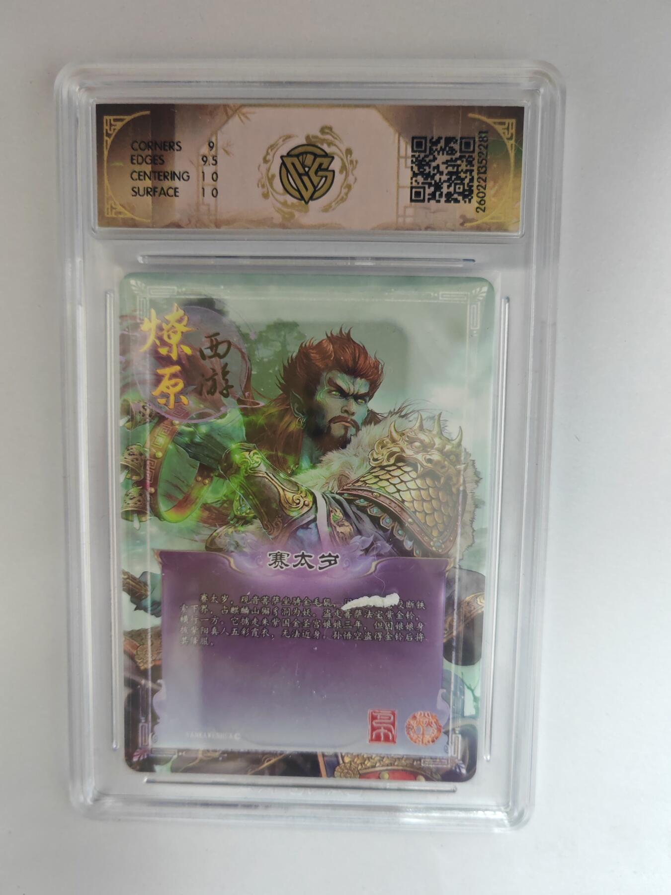 大麦马年第三场 2026 焱卡燎原西游 巴丁 赛太岁 炫彩 9.5G