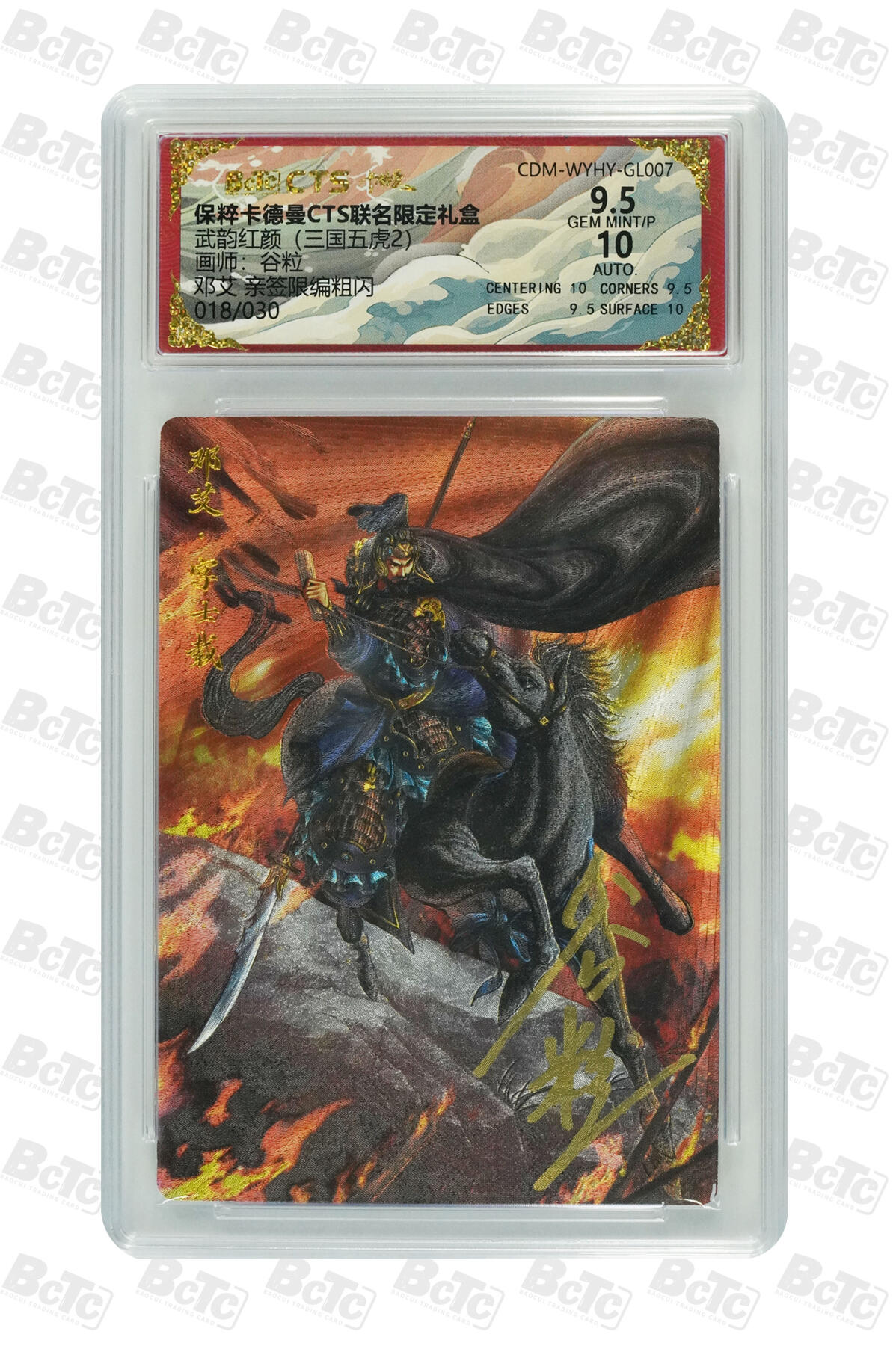 大麦马年第三场 保粹卡德曼CTS联名限定礼盒 武韵红颜 谷粒 邓艾 亲签限编粗闪 018/030  