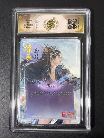 NO.31 好又多金牌大场，期期夯爆，每周必拍！要啥有啥，一站式配齐，方便凑单！（周6晚9点截拍，卖家送拍0抽成！） 焱卡 西游4 巴丁 龙女 折光 ccg9.5