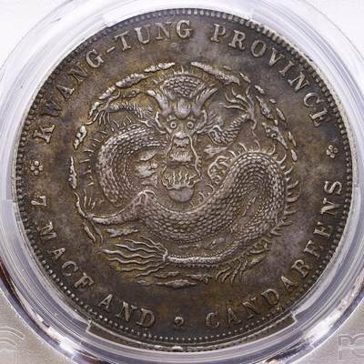 观钱 近现代机制币拍卖No.009（全场顺丰包邮，不区分偏远地区）  - 1909-1911 年（宣统年间）广东省造宣统元宝七钱二分银币 PCGS Genuine Repaired-XF Detail ，厚重深色包浆，PCGS给了98