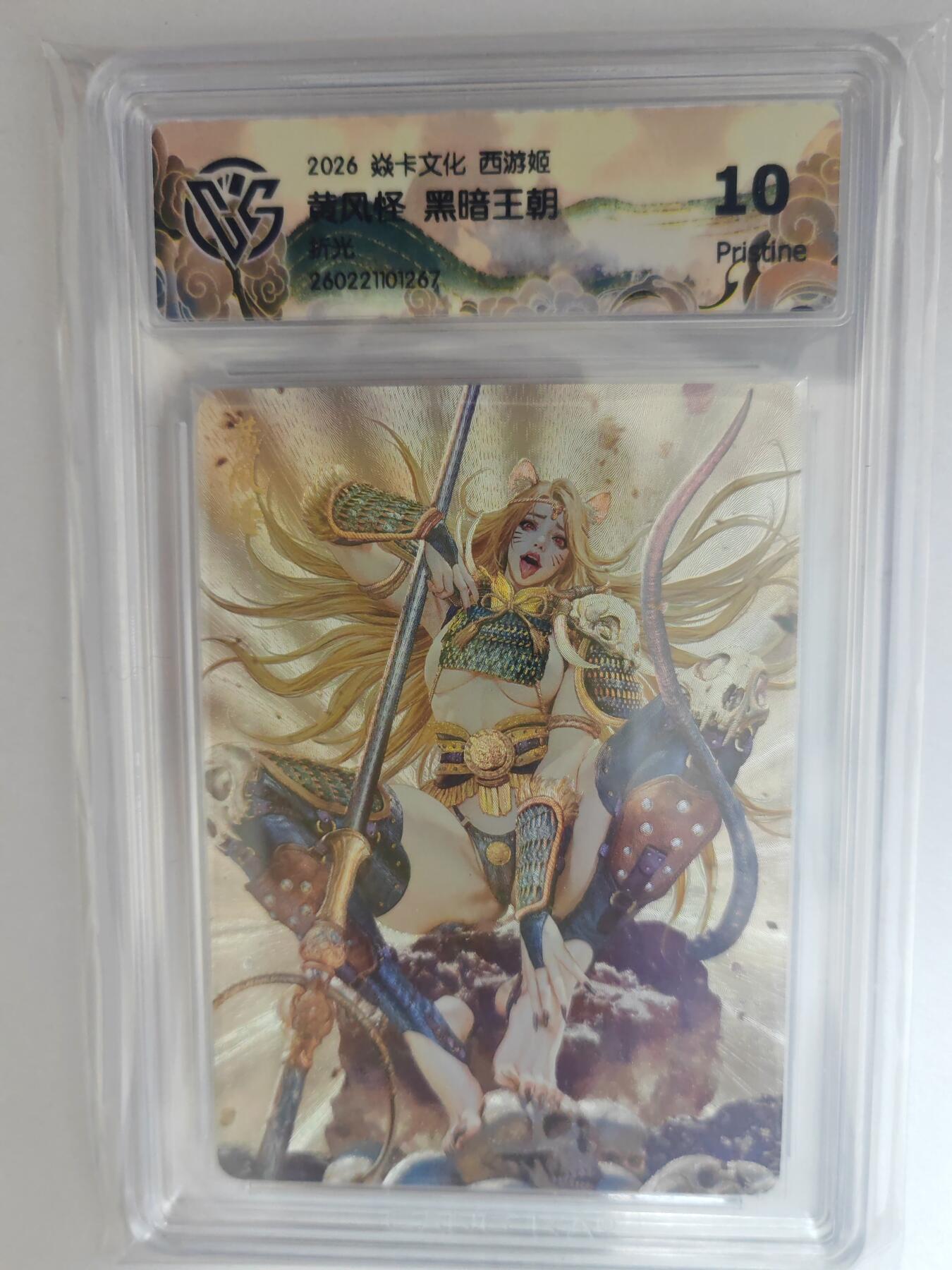 大麦马年第三场 2026 焱卡燎原西游 黑暗王朝 黄风怪 折光 10P