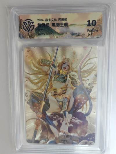 大麦马年第三场 - 2026 焱卡燎原西游 黑暗王朝 黄风怪 折光 10P