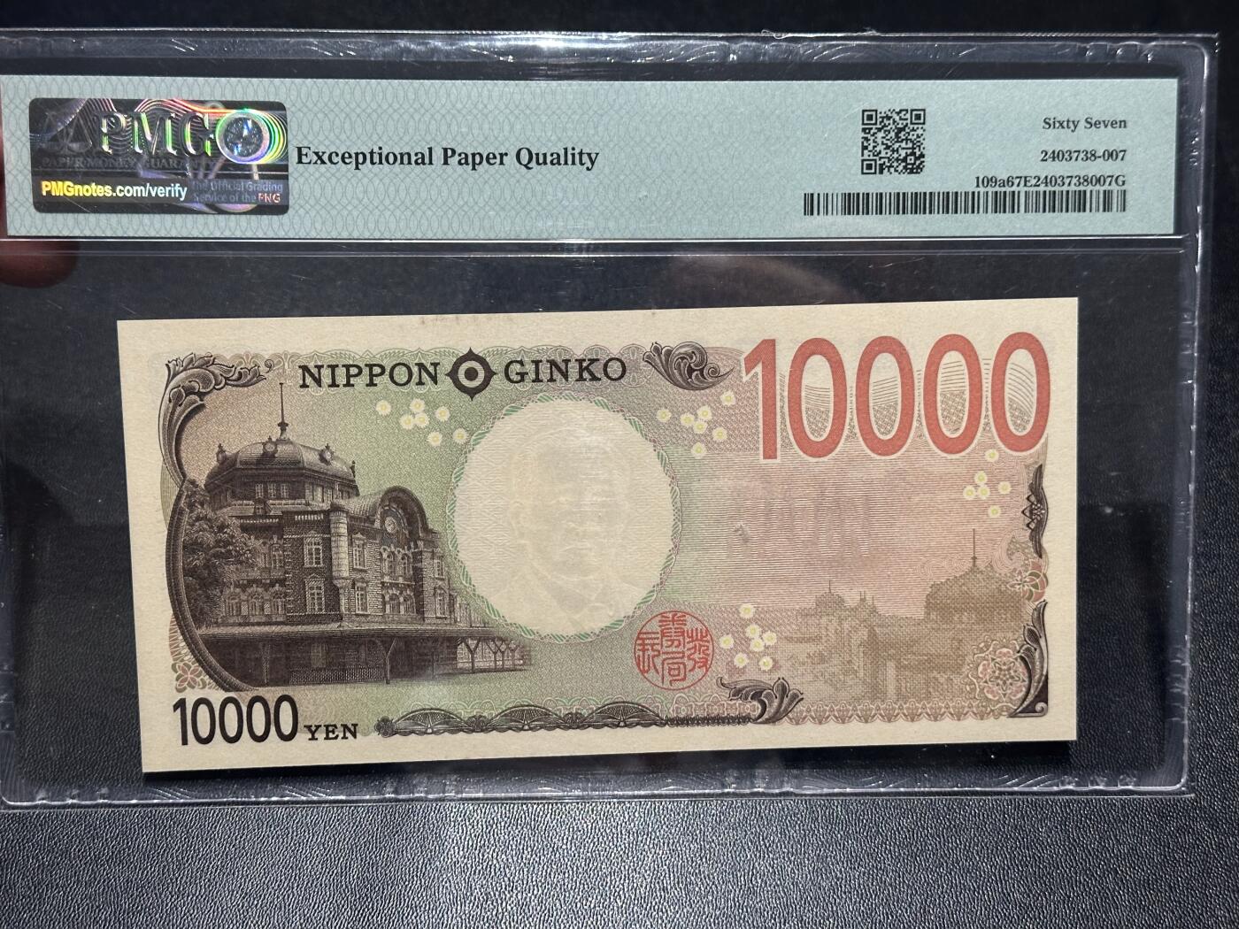 《外钞收藏家》第六百二十八期（精品百拍场）（长期征集拍品、欢迎藏友们联系合作） 2024年日本最新版版1万日元 PMG67 AAAA冠