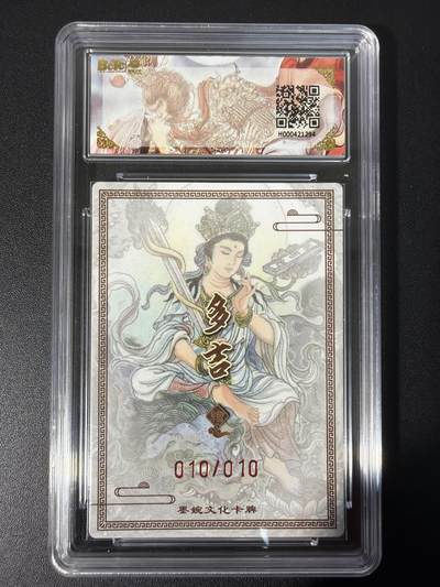 NO.31 好又多金牌大场，期期夯爆，每周必拍！要啥有啥，一站式配齐，方便凑单！（周6晚9点截拍，卖家送拍0抽成！） 【10/10编尾编亲签】墨婉文化 乾坤未定 多吉亲签 文殊菩萨 折光 卡9.5签名10