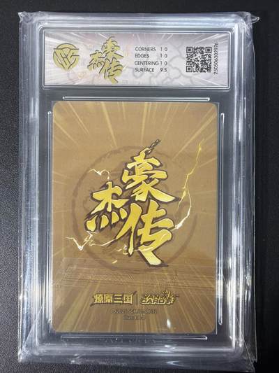 NO.31 好又多金牌大场，期期夯爆，每周必拍！要啥有啥，一站式配齐，方便凑单！（周6晚9点截拍，卖家送拍0抽成！） 焱卡文化 豪杰传×燎原三国 巴丁 文丑 星光 10P